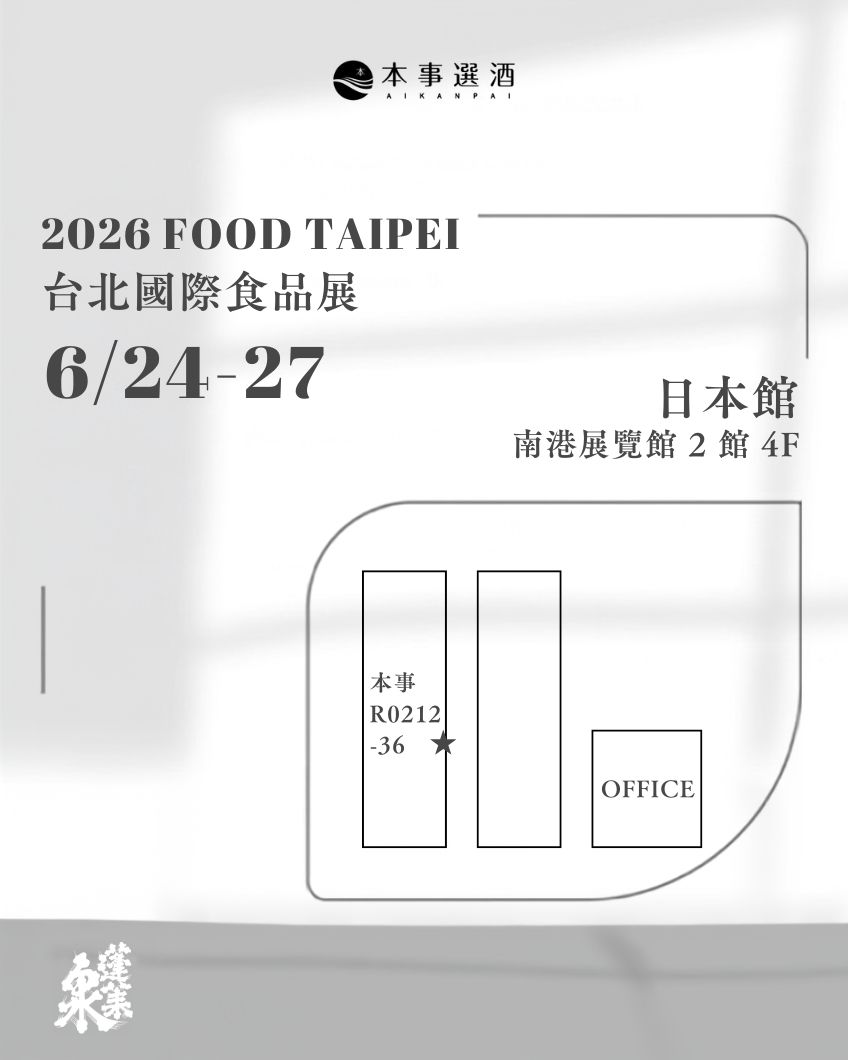 2026 FOOD TAIPEI 台北國際食品展