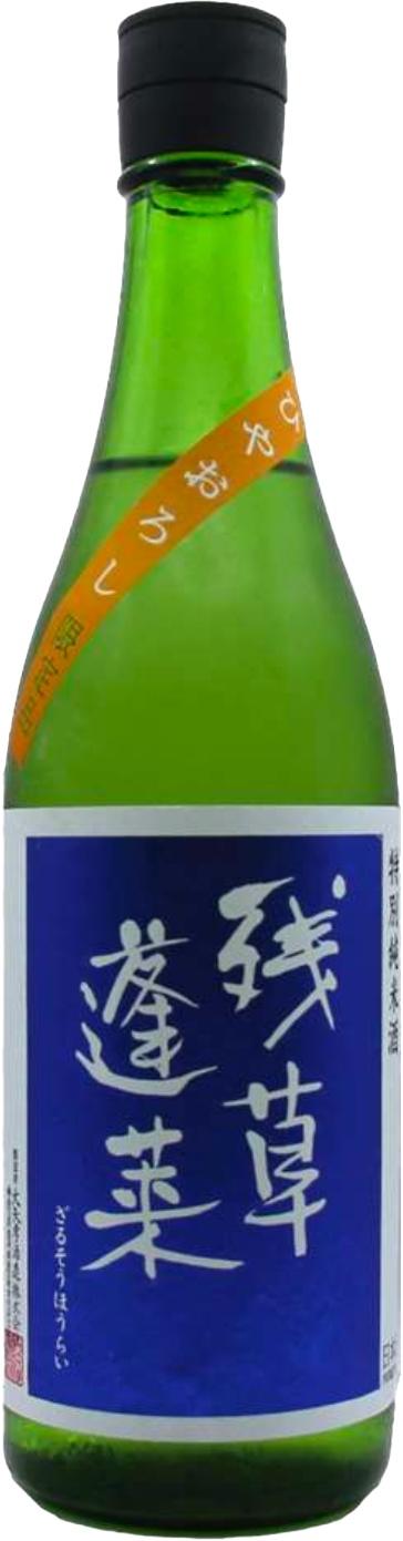 大矢孝酒造 殘草蓬萊 特別純米 冷卸酒