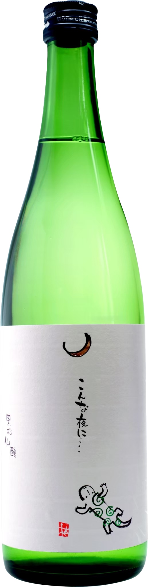 黑松鮮釀 山椒魚 純米吟釀 生原酒
