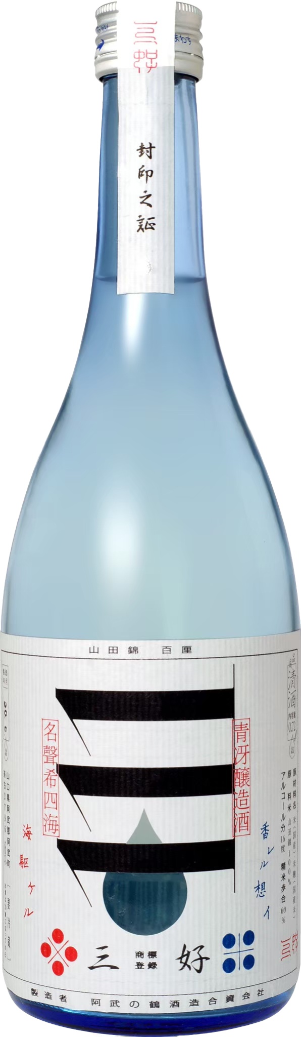 阿武の鶴 青冴釀造 Blue