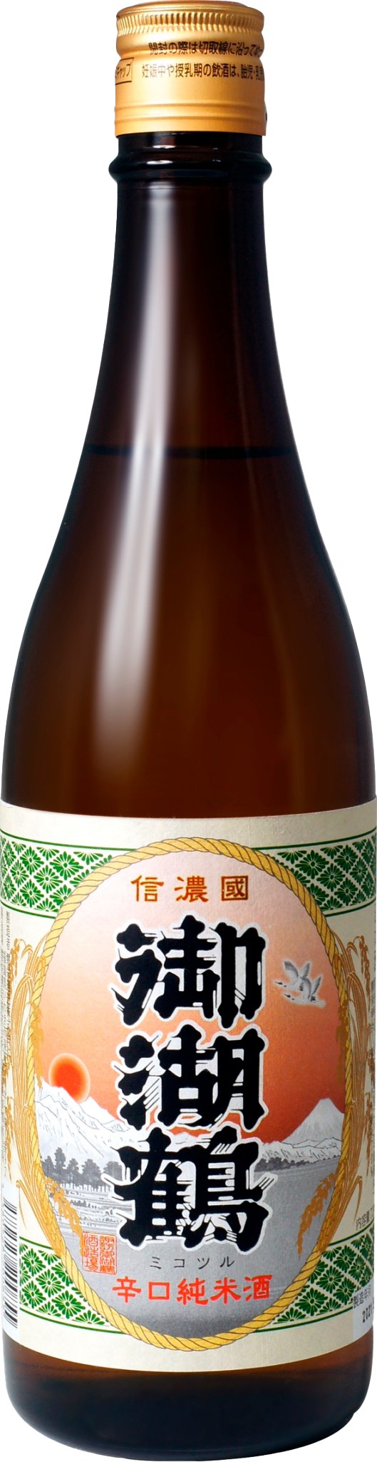 御湖鶴 純米辛口 火入
