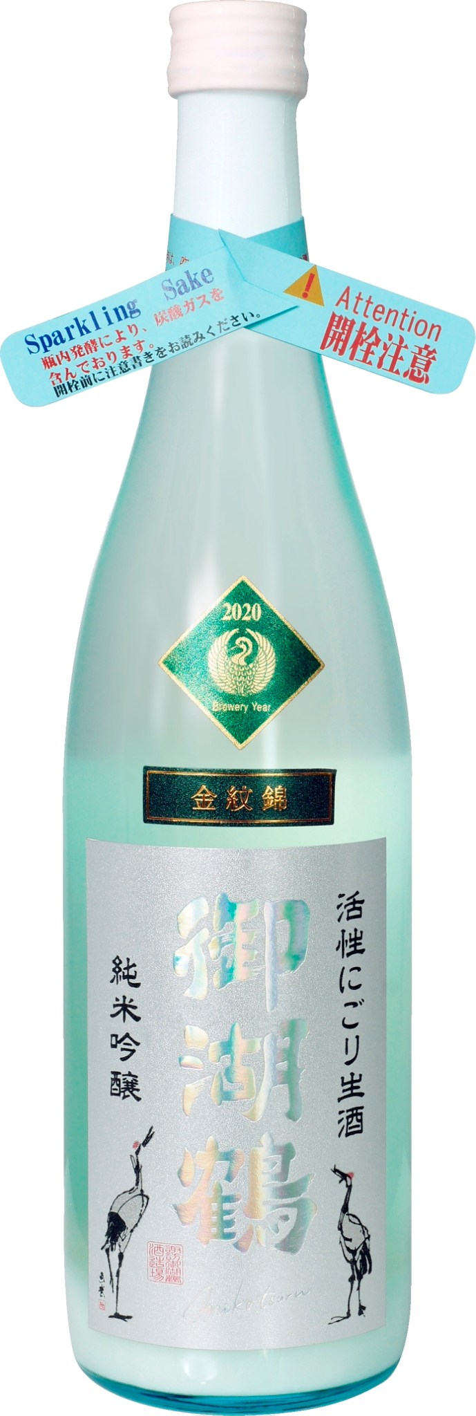 御湖鶴 純米吟釀 金紋錦 活性濁酒