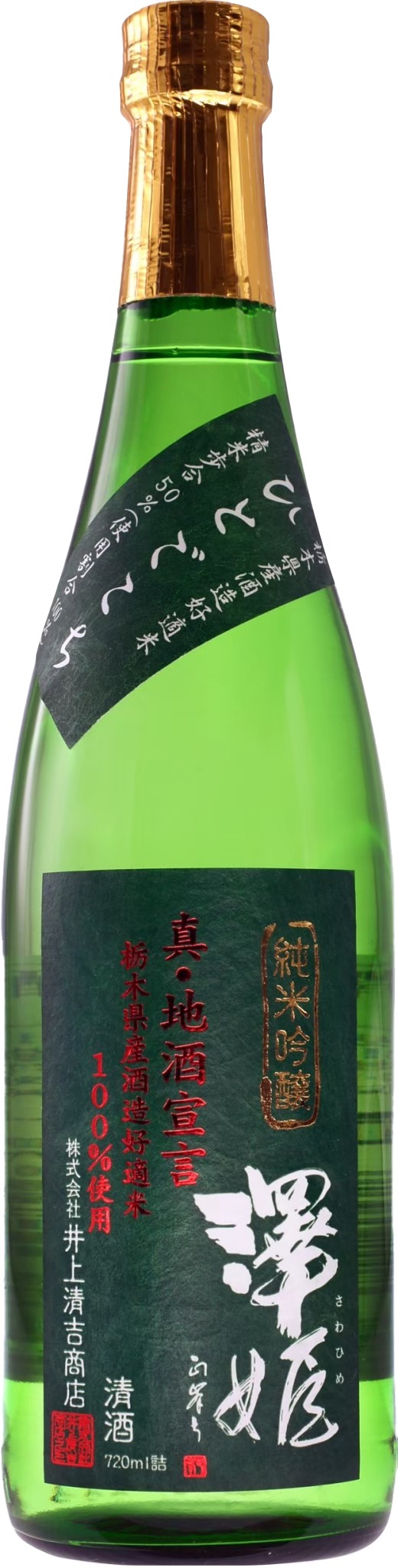 井上清吉 澤姬 純米吟釀 真・地酒宣言