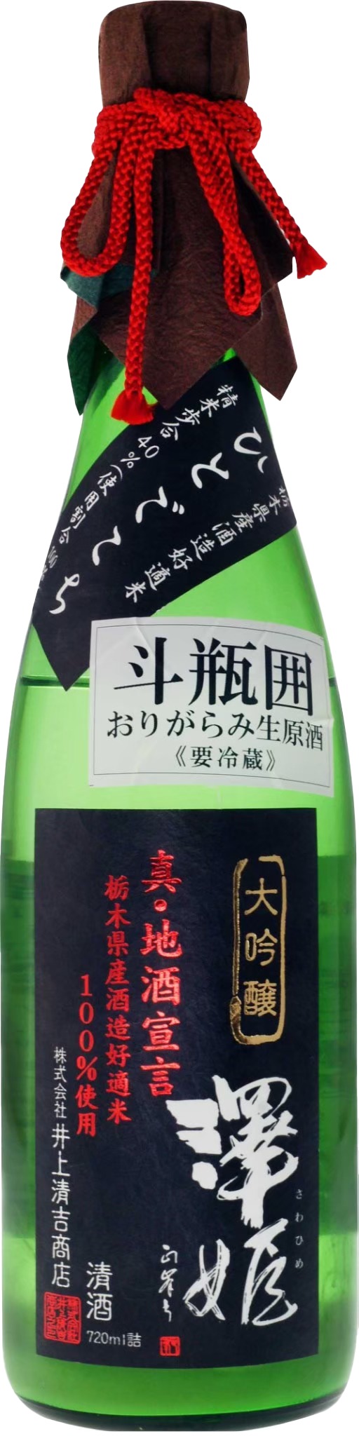 井上清吉 澤姬 大吟釀 斗瓶取 生原酒