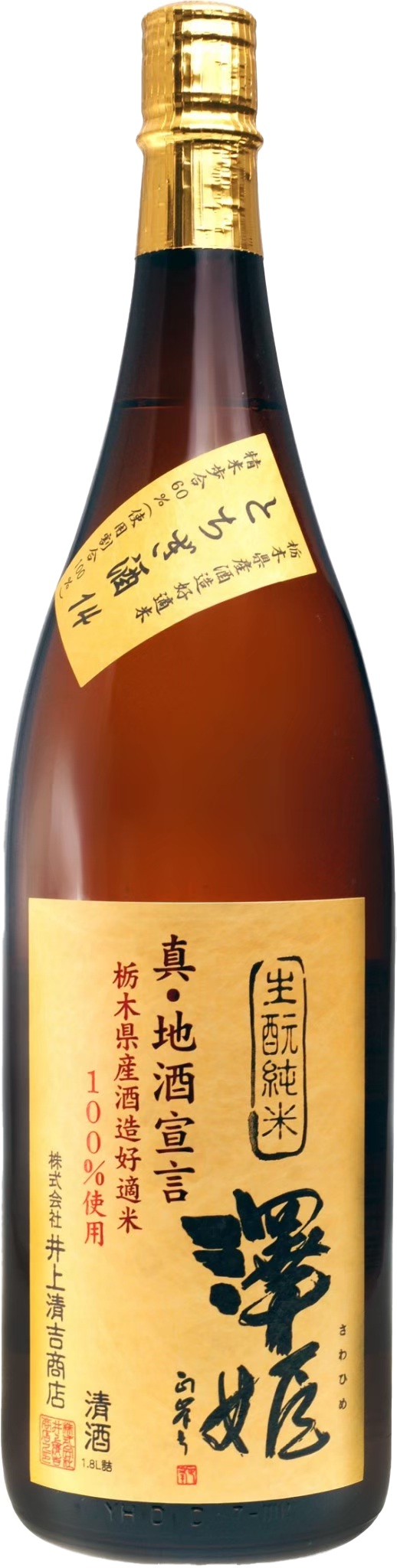 井上清吉 澤姬 生酛純米 真‧地酒宣言 1800ml