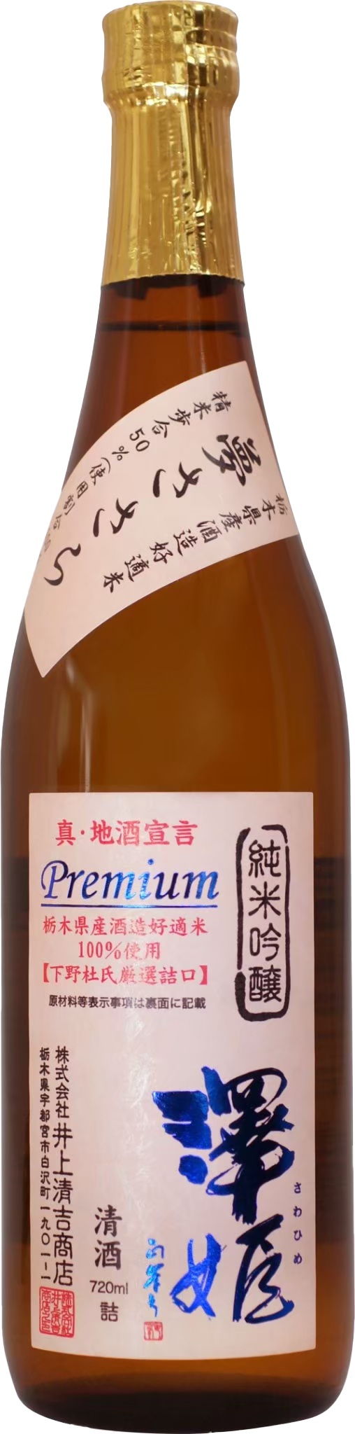 井上清吉 澤姬 純米吟釀 Premium 夢ささら