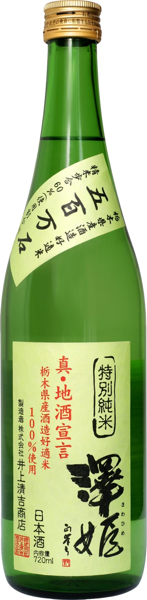 井上清吉 澤姬 特別純米酒 五百萬石
