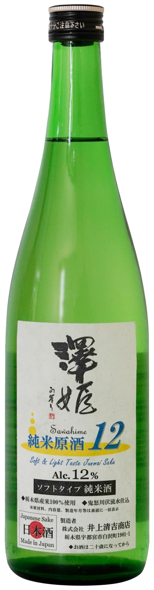 井上清吉 澤姬 純米原酒 12