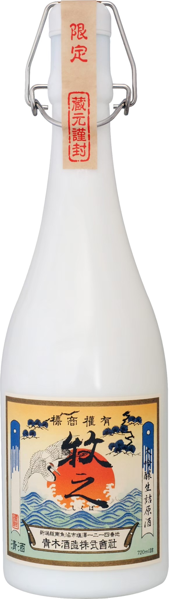 青木酒造 鶴齡 牧之大吟釀 生詰原酒