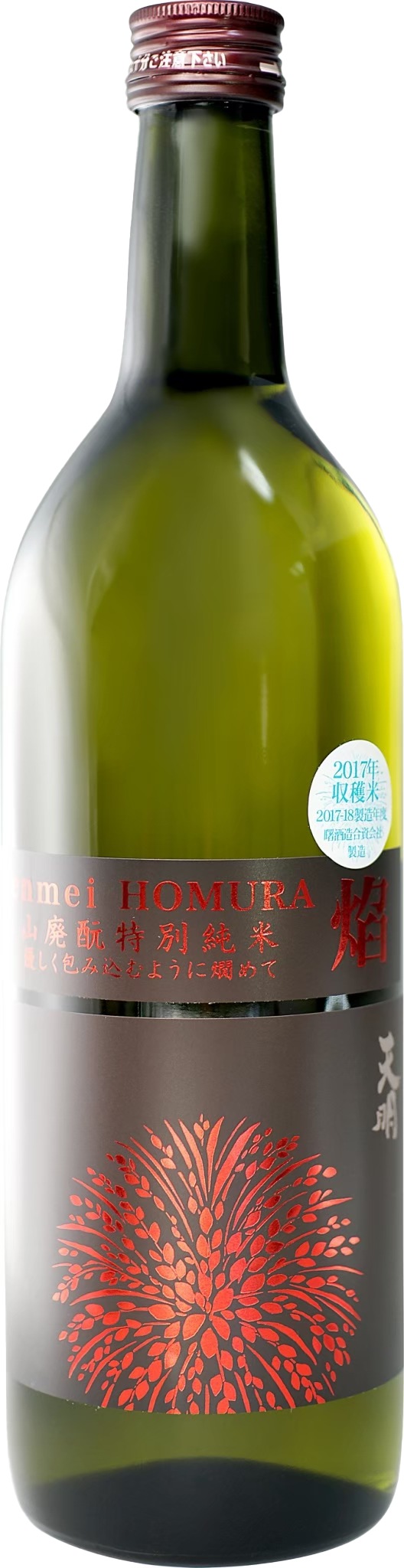 曙酒造 天明 焰 HOMURA 山廢酛 特別純米