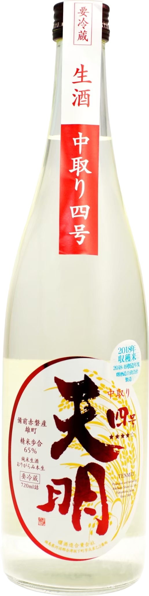 曙酒造 天明 中取り 四號 生酒