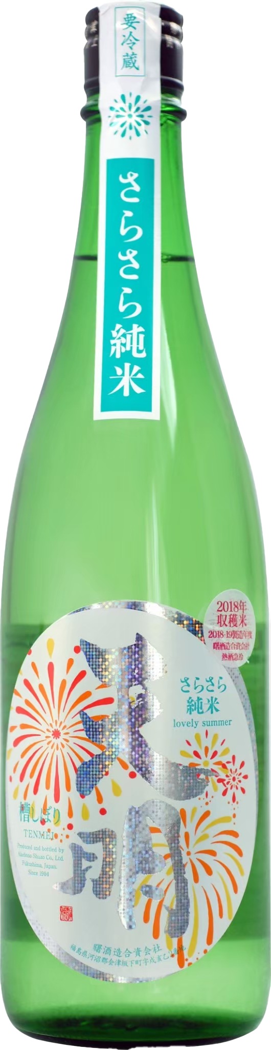 曙酒造 天明 純米  さらさら 夏酒