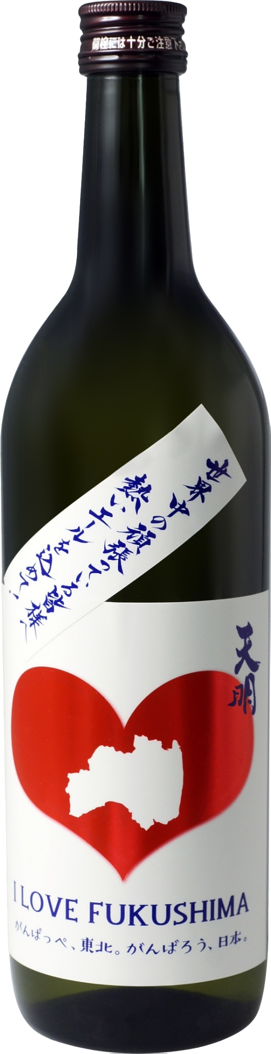 曙酒造 天明 ハート