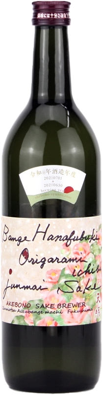 曙酒造 天明 bangeyumenokaori origarami ichibi 藏椿