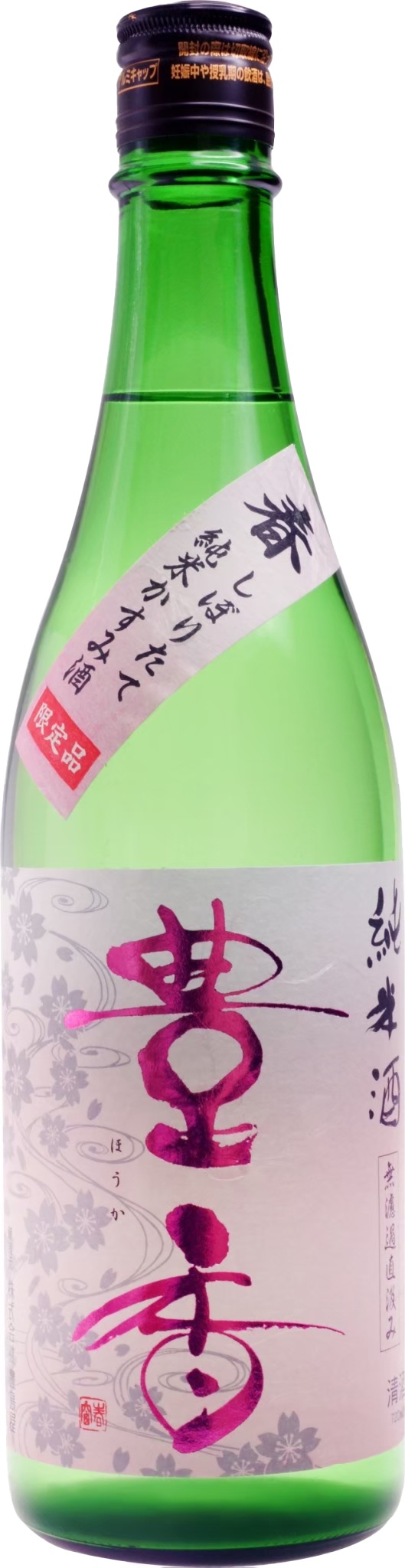 豐島屋 豐香 春 純米 霞酒 無濾過生貯藏原酒 1800ml