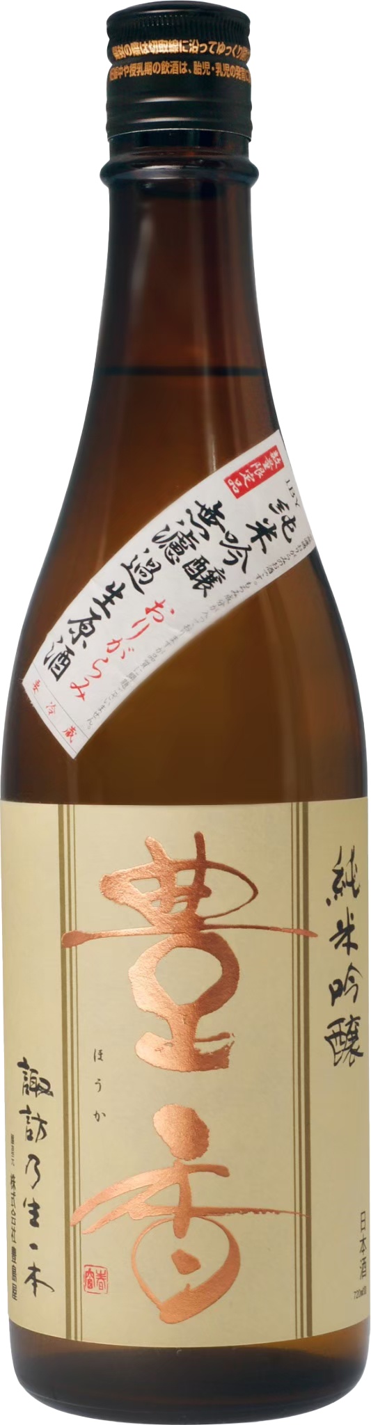 豐島屋 豐香 純米吟釀 無濾過生原酒 おりがらみ 薄濁