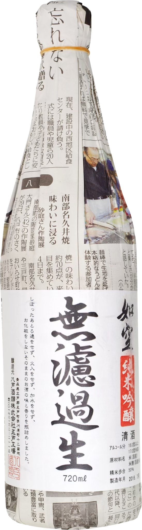 八戶酒造 如空 純米吟釀 無濾過生酒