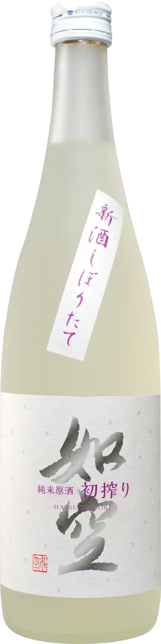 八戶酒造 如空 初搾 純米原酒