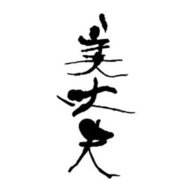 濱川商店