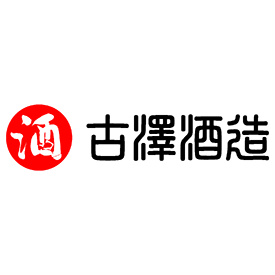 古澤酒造