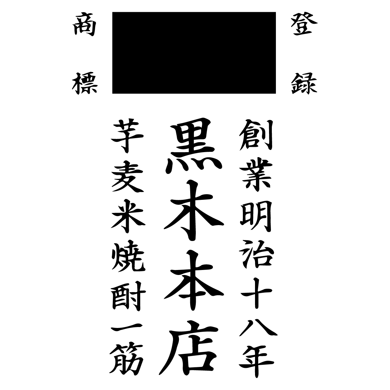 黑木本店株式會社 