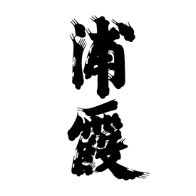 佐浦株式会社 浦霞釀造元