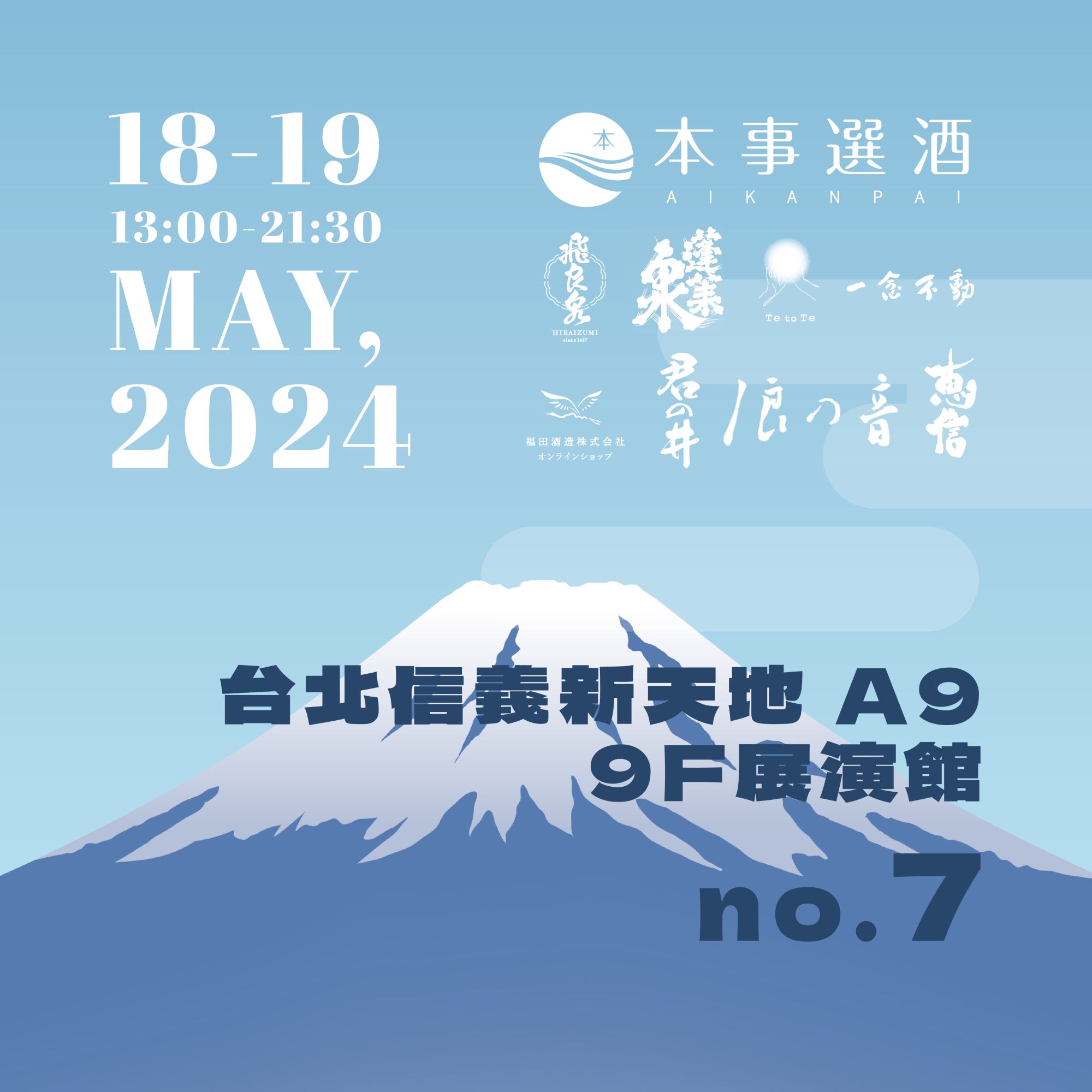 本事選酒x𝟐𝟎𝟐𝟒日本酒品味酒展 𝐍𝐢𝐩𝐩𝐨𝐧 𝐓𝐚𝐬𝐭𝐞