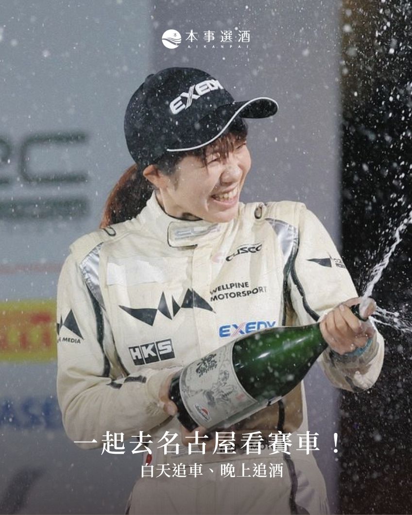 【本事活動】一次看懂日本WRC行程！跟本事一起看賽車、喝清酒、名古屋的5天4夜爽玩攻略！
