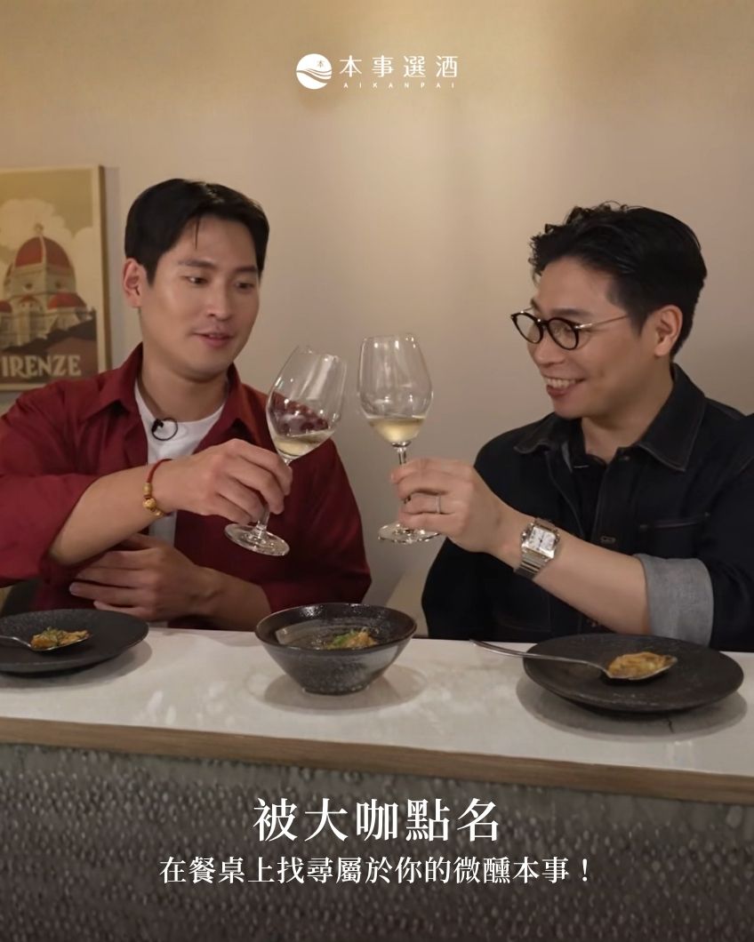 【本事專欄】看Taiwan Food & Travel被大咖點名！在餐桌上找尋屬於你的微醺本事！