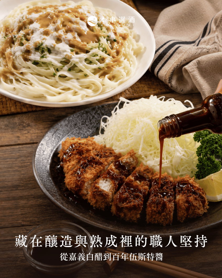 【本事知識】從嘉義白醋到百年伍斯特醬｜藏在釀造與熟成裡的職人堅持