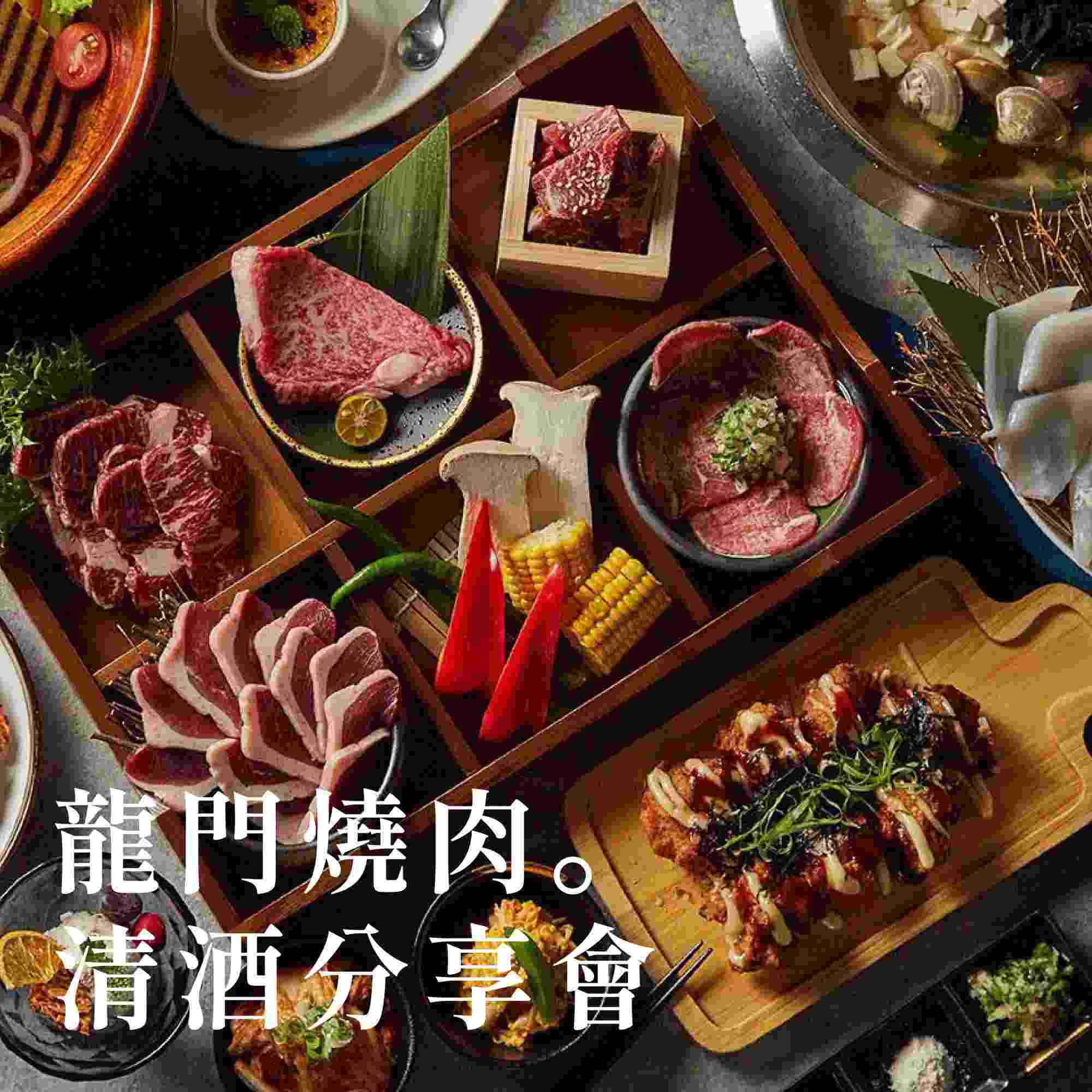 本事選酒 ×「龍門燒肉」台中清酒分享會